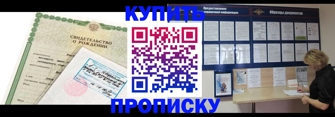 временная регистрация купить в Нефтекумске